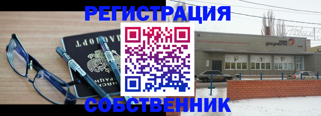 прописка штамп в Волгограде