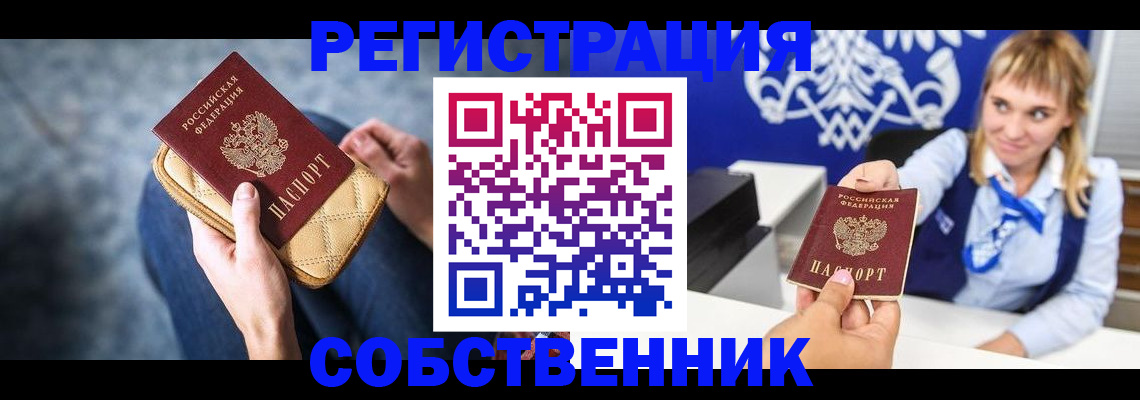 прописка 2025 в Волгограде